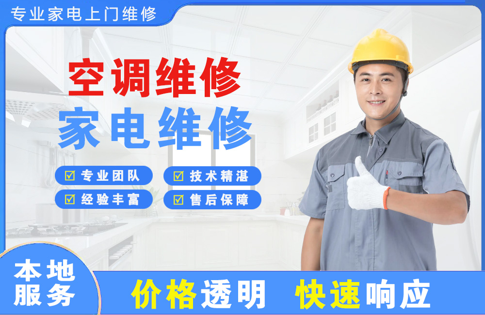 讷河空调维修