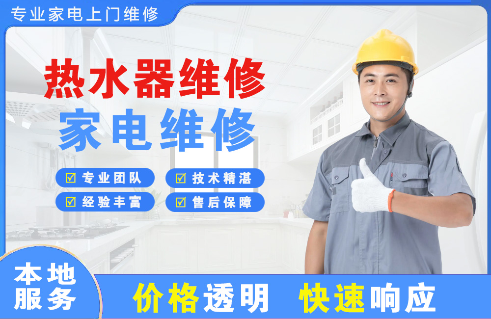 讷河热水器维修